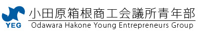 小田原箱根商工会議所青年部